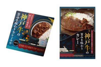 神戸牛のうまみが楽しめるカレー