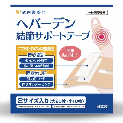 指関節のサポートテープ