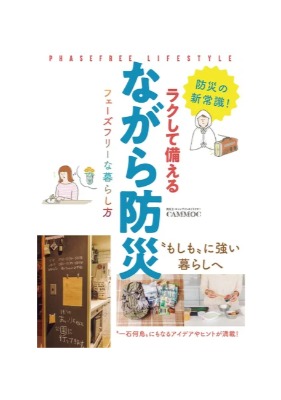 【防災特集】普段から災害に備える方法を解説