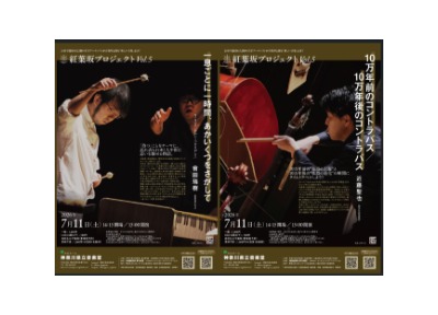 神奈川県立音楽堂 紅葉坂プロジェクトVol.5