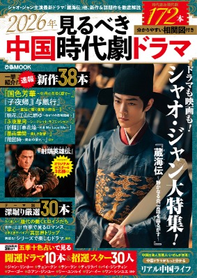 中国ドラマの魅力を紹介