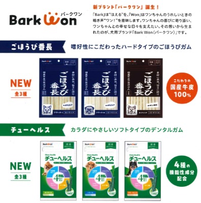 歯を健康に保つ犬用おやつと健康ガムのセット 