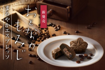 大人世代向けコーヒー味のもみじ饅頭