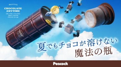 チョコレートを溶かさず持ち運べる魔法瓶