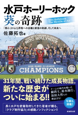 サッカーチームの歩みを追った本